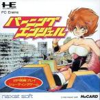 バーニングエンジェル PCエンジン Huカード ゲームソフト