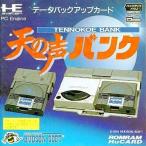 中古PCエンジンハード 天の声バンク