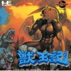 中古PCエンジンCDソフト 獣王記
