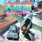 大施風カスタム
