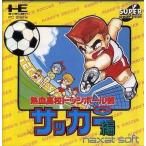 中古PCエンジンスーパーCDソフト 熱血高校ドッジボール部CDサッカー編