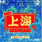 中古PCエンジンCDソフト 上海III ドラゴンズアイ