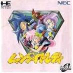 PCエンジンスーパーCDソフト ムーンライトレディ