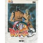 NG 龍虎の拳2 NG＊ネオジオソフト