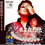 ネオジオCDソフト 麻雀狂列伝
