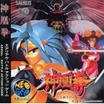 ネオジオCDソフト 神凰拳
