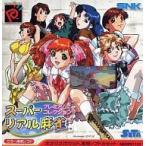 A+★スーパーリアル麻雀プレミアムコレクション★ネオジオポケットソフト