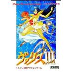 ヴァリス3