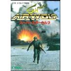 メガドライブ ソフト スーパーエアーウルフ