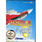 メガドライブソフト 雷電伝説