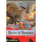 メガドライブソフト マスターオブモンスターズ