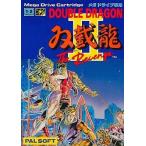 メガドライブ ソフト 双截龍 II