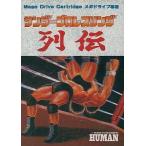 中古メガドライブソフト サンダープロレスリング烈伝
