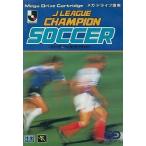 メガドライブソフト Jリーグ チャンピオンサッカー