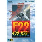 メガドライブソフト F22 インターセプター