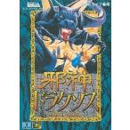 メガドライブ ソフト 邪神ドラクソス
