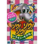 メガドライブ ソフト ゾウ!ゾウ!ゾウ!レスキュー大作戦