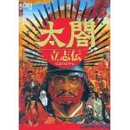 メガドライブソフト 太閤立志伝