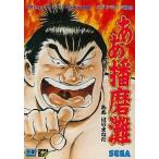 ああ播磨灘 ああはりまなだ/メガドライブ /箱・説明書あり