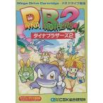メガドライブソフト ダイナブラザーズ2