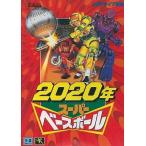 メガドライブソフト 2020年スーパーベースボール