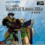 中古メガドライブCDソフト(メガCD) ロードス島戦記 英雄戦争