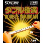 ダブル役満/ゲームボーイ