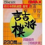 詰将棋 問題提供「将棋世界」/ゲームボーイ