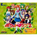 GBソフト ポケットラブ2