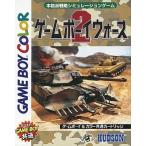 GBソフト ゲームボーイウォーズ2