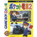 GBソフト ポケット電車2