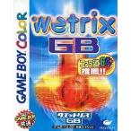 GBソフト WetrixGB