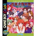 GBソフト 華蘭虎龍学園〜花札・麻雀〜
