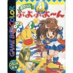 GBソフト ぽけっと ぷよぷよ〜ん