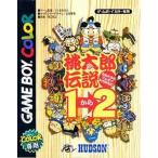 桃太郎伝説 1→2/ゲームボーイ