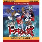 GBソフト ドラキュラの城 GB