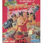 ゲームギアソフト がんばれゴルビー