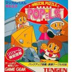 ゲームギアソフト マジカルパズルポピルズ