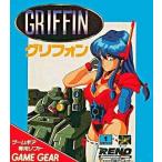 ゲームギアソフト グリフォン
