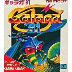 ゲームギアソフト ギャラガ’91