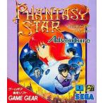 ゲームギアソフト ファンタシースターアドベンチャー