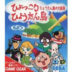 ゲームギアソフト ひょっこりひょうたん島