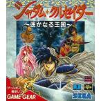 シャダムクルセイダー/説明書欠品
