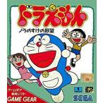 GG ドラえもん ノラのすけの野望＊ゲームギアソフト