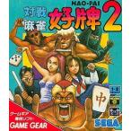 ゲームギアソフト 対戦麻雀 好牌2