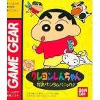 ゲームギアソフト クレヨンしんちゃん 対決カンタム