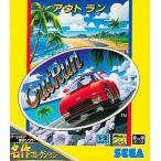 アウトラン