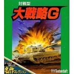 対戦型 大戦略Ｇ