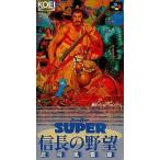 SFC スーパー信長の野望 武将風雲録 セーブ可（ソフトのみ） スーパーファミコン スーファミ