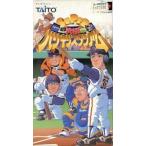 スーパー究極ハリキリスタジアム タイトー